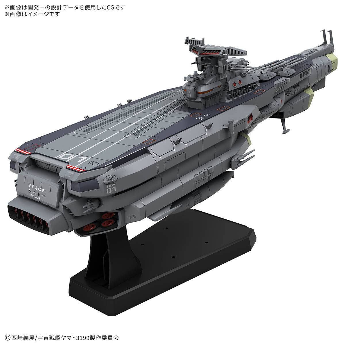 1/1000 Earth Defense Hyuga Class Combat Cruiser DCV-01 Hyuga (Yamato)