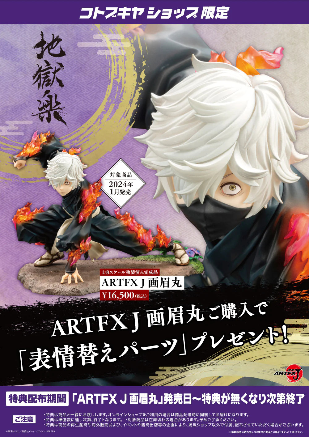 Hell's Paradise: 1/8 SCALE ARTFX-J FIGURE - Gabimaru