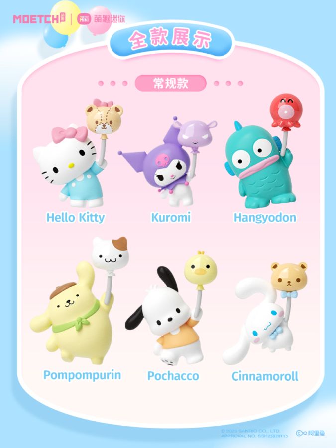 Hello Kitty: BLIND BOX - Balloon Adventure Series Moetch Bean