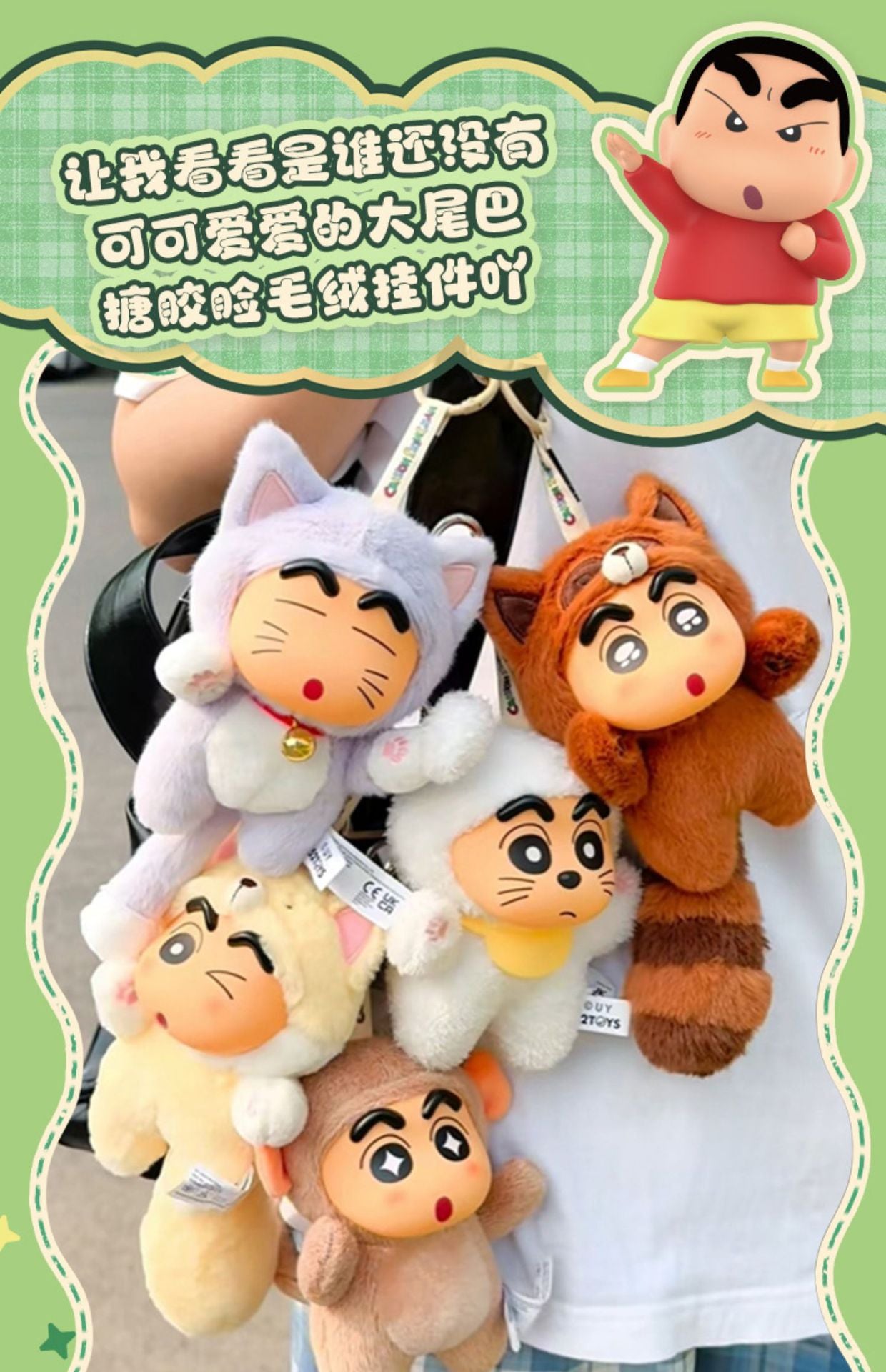 Crayon Shin-Chan: PLUSH KEYCHAIN BLIND BOX - Big Tails Series