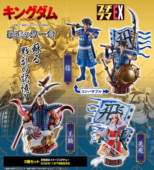 Kingdom Domination: PETITRAMA EX SET - Chapter 1 (With leg parts)