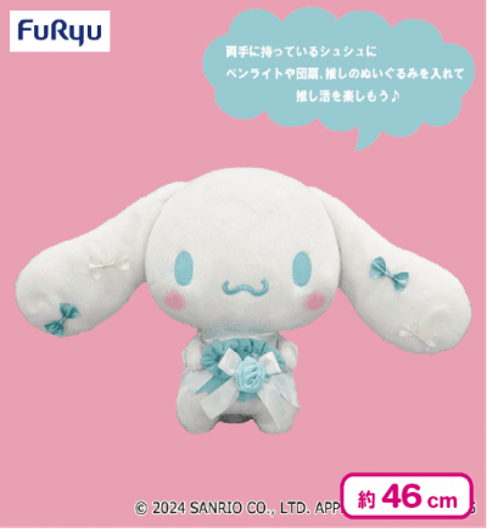 Sanrio Cinnamoroll Oshi Wedding Big Plush