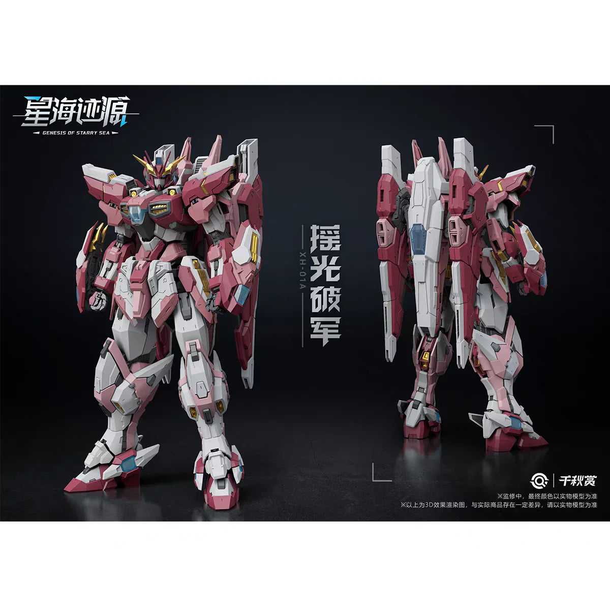 Qianqu Shang 1/100 Alkaid Pink-ll ( Standard Ver)