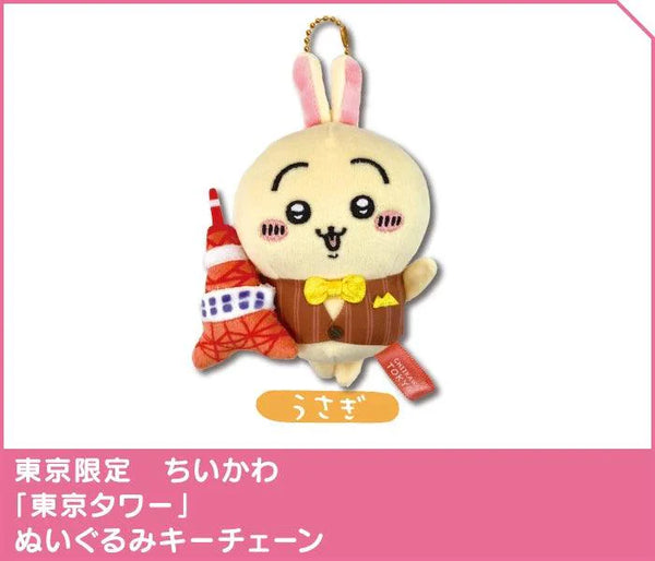 Usagi Limited Edition Chi & Tokyo Tower Plush
