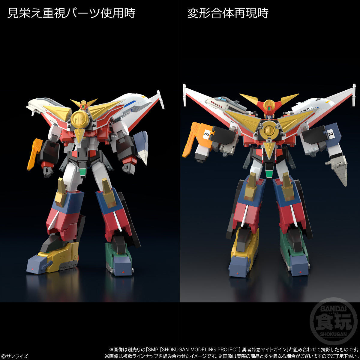 SMP [SHOKUGAN MODELING PROJECT] The Brave Express Might Gaine 2: 1Box (3pcs)