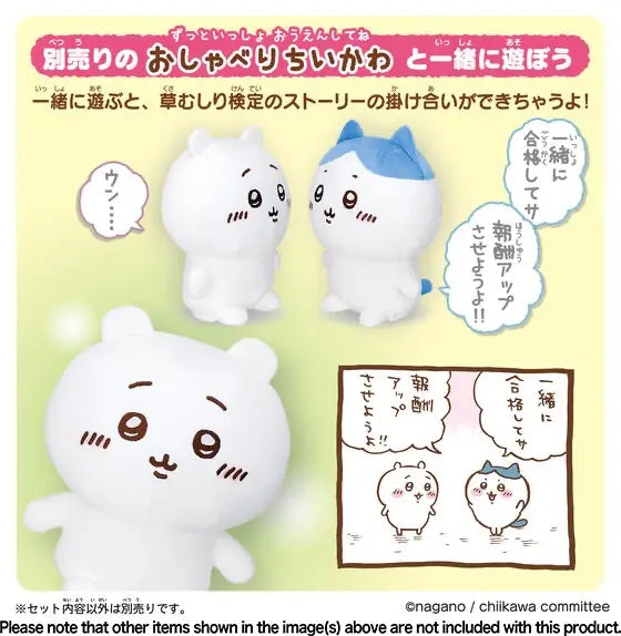 BANDAI Chiikawa Talking HACHIWARE Plush 2024 “I'll Reply a Lot ”