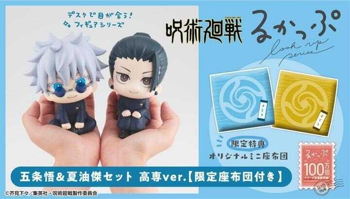 Jujutsu Kaisen: LOOKUP FIGURE SET - Gojo & Geto (Kosen Ver)