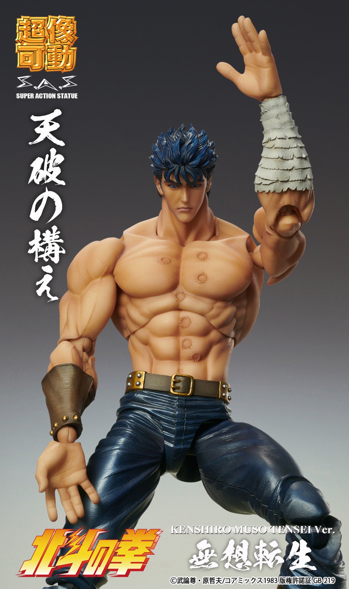 Fist of the North Star: CHOZOKADO - Kenshiro Muso Tensei Version