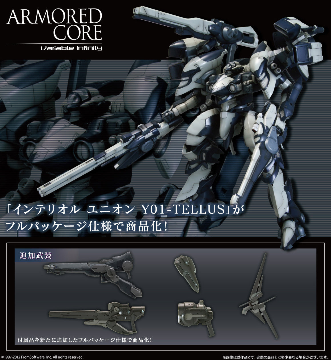 1/72 ARMORED CORE INTERIOR UNION Y01-TELLUS Full Package ver