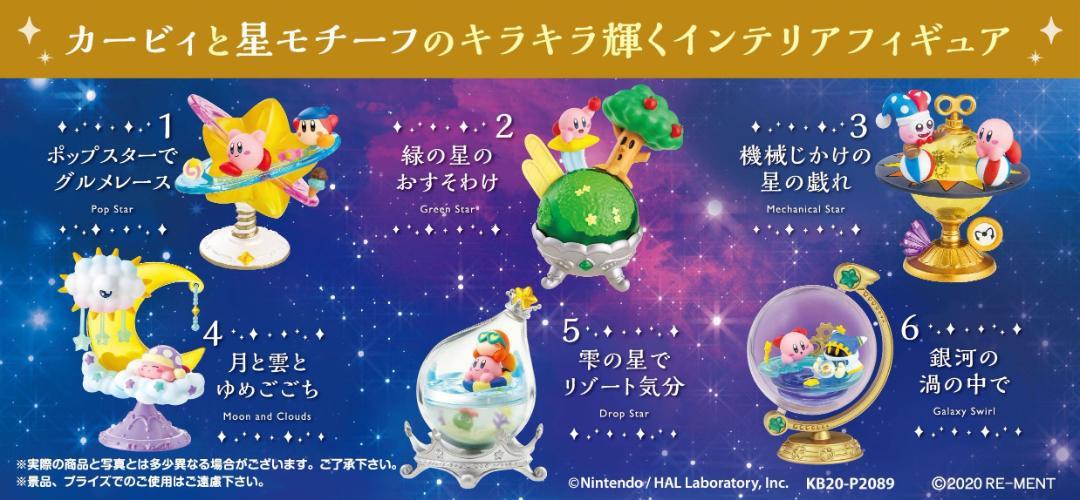 Kirby’s Dream Land Star and Galaxy Starrium (Blind Box)