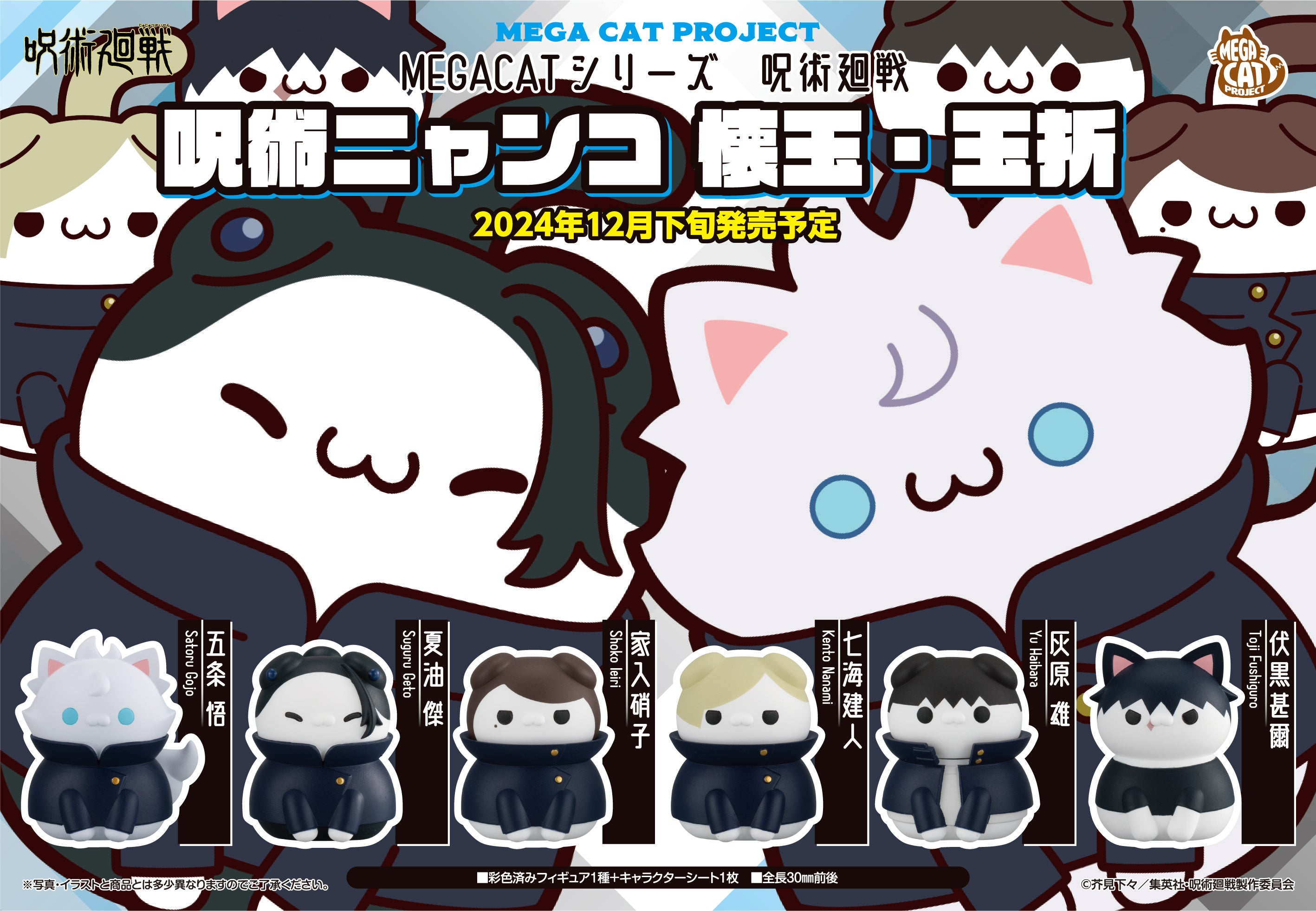 Jujutsu Kaisen: MEGA CAT PROJECT BLIND BOX - Cats Hidden Inventory / Premature Death Ver