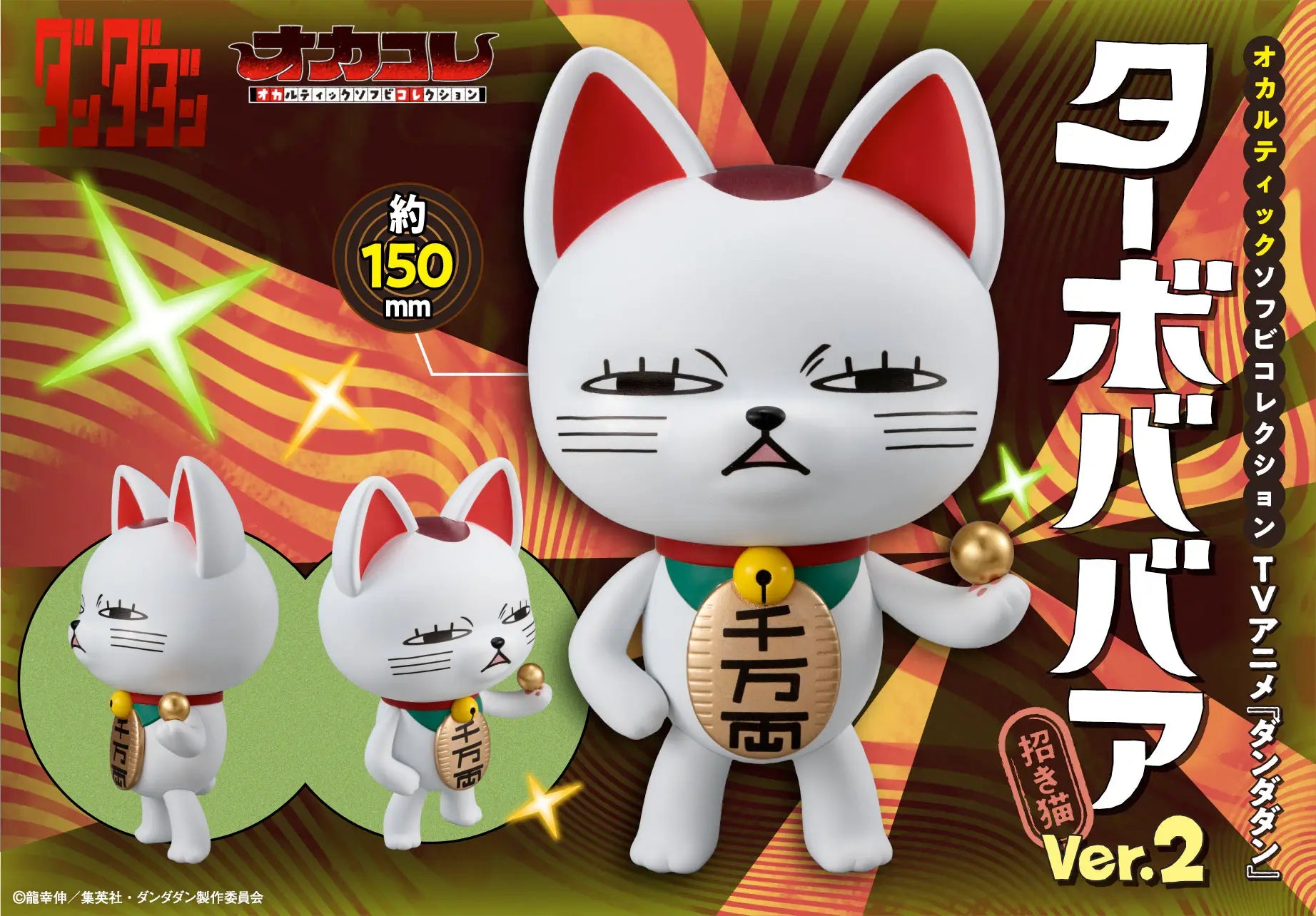 PRE ORDER Dan Da Dan: SOFUBI OCCULTIC COLLECTION FIGURE - Turbo Granny (Beckoning Cat) Ver.2