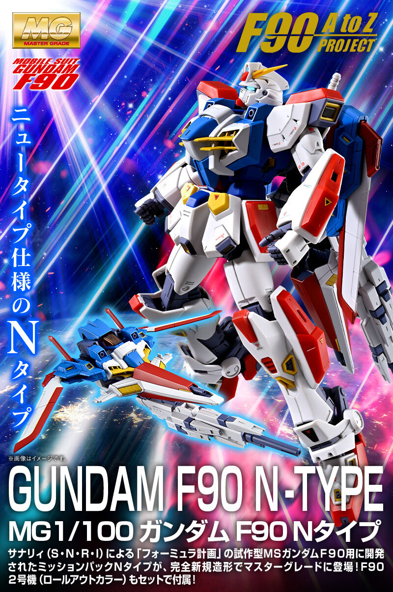 MG 1/100 GUNDAM F90 N-TYPE