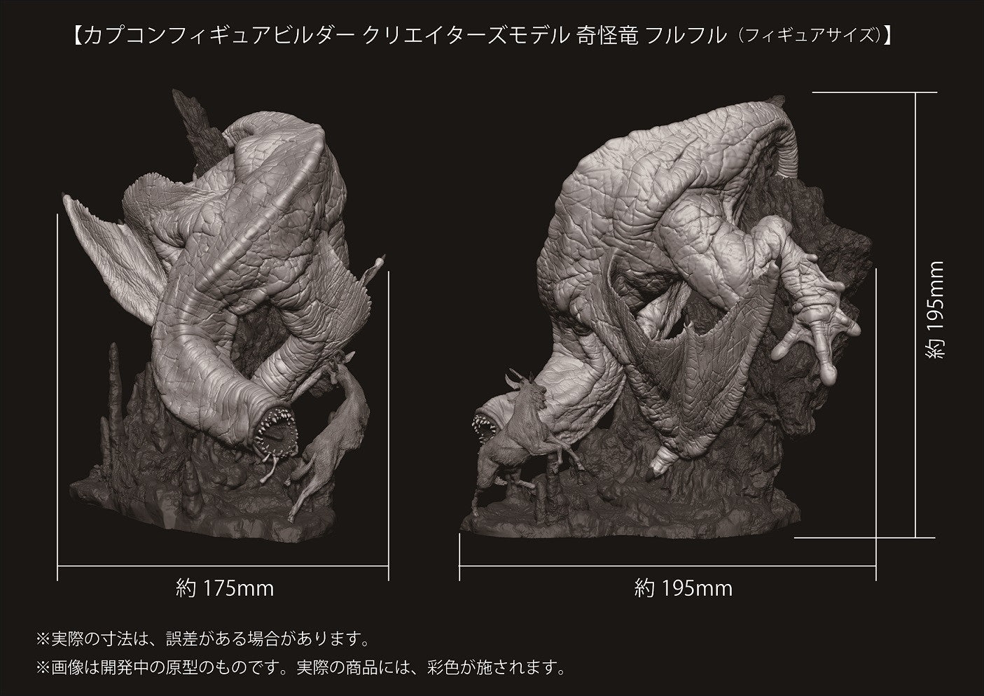 PRE ORDER Monster Hunter: CAPCOM FIGURE BUILDER CREATOR'S MODEL - Khezu