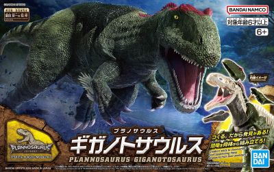 Model Kit: PLANNOSAURUS GIGANOTOSAURUS