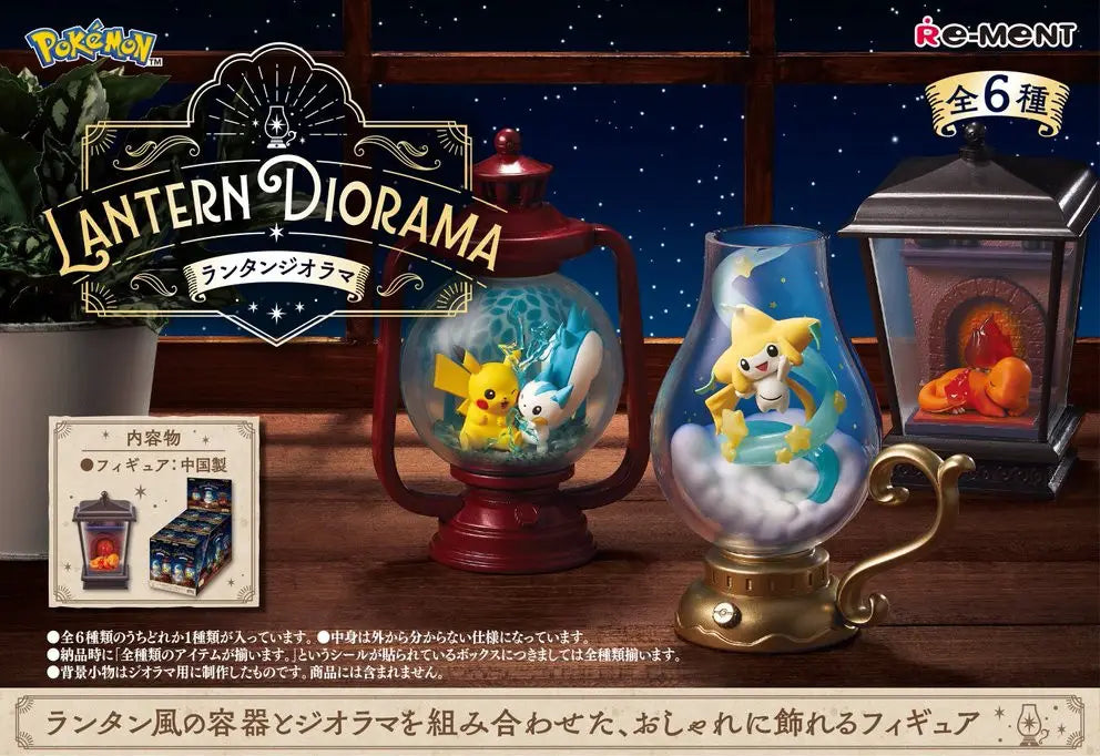 Pokemon: BLIND BOX - Lantern Diorama