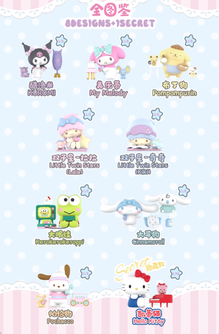 Sanrio Characters: BLIND BOX - Cozy Time