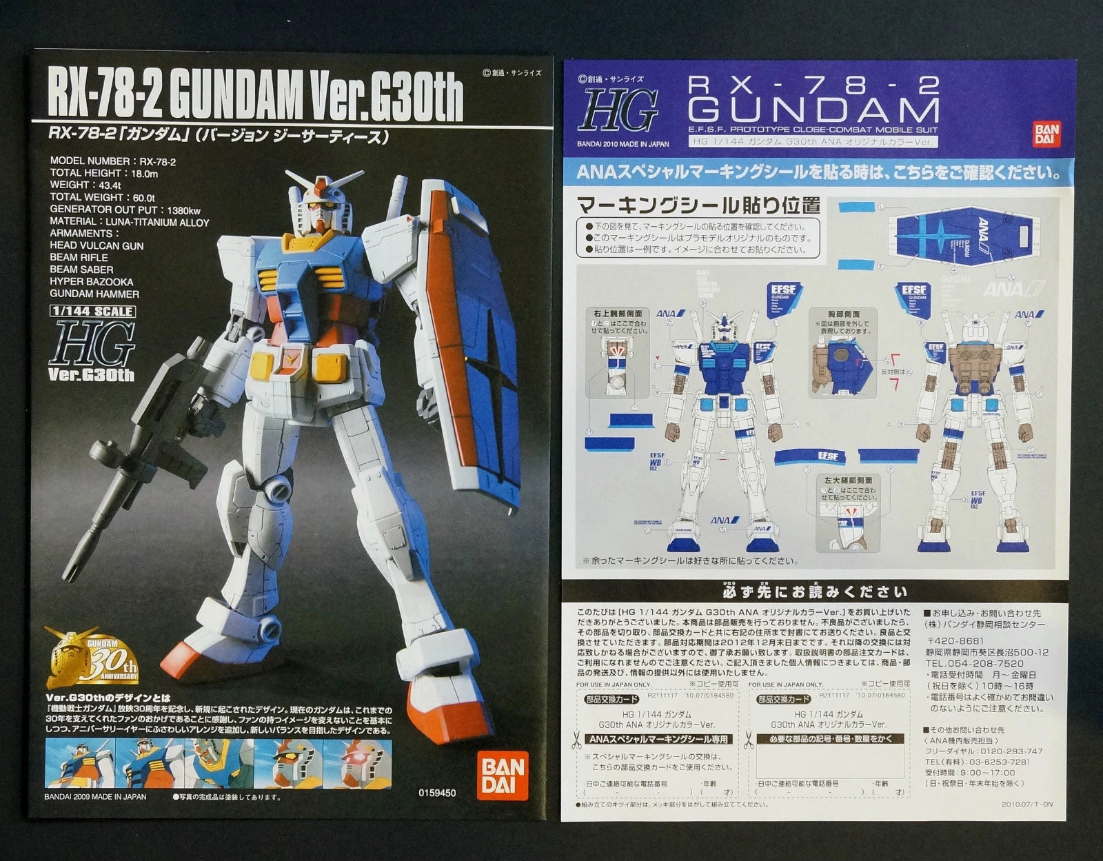 HG 1/144 RX-78-2 Gundam G30th ANA original color limited scale model kit