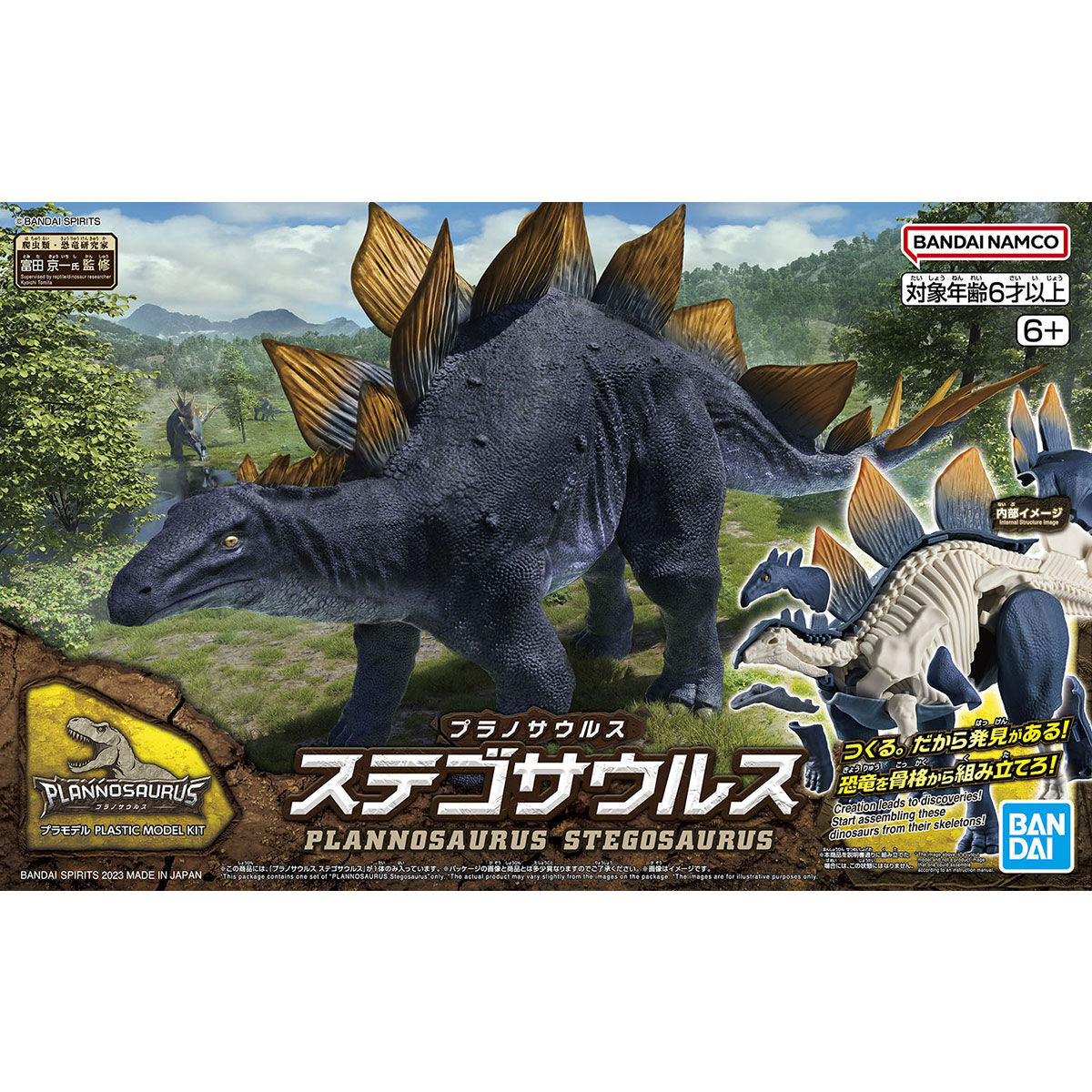 New Dinosaur Plastic Model Kit Brand Stegosaurus (Tentative)