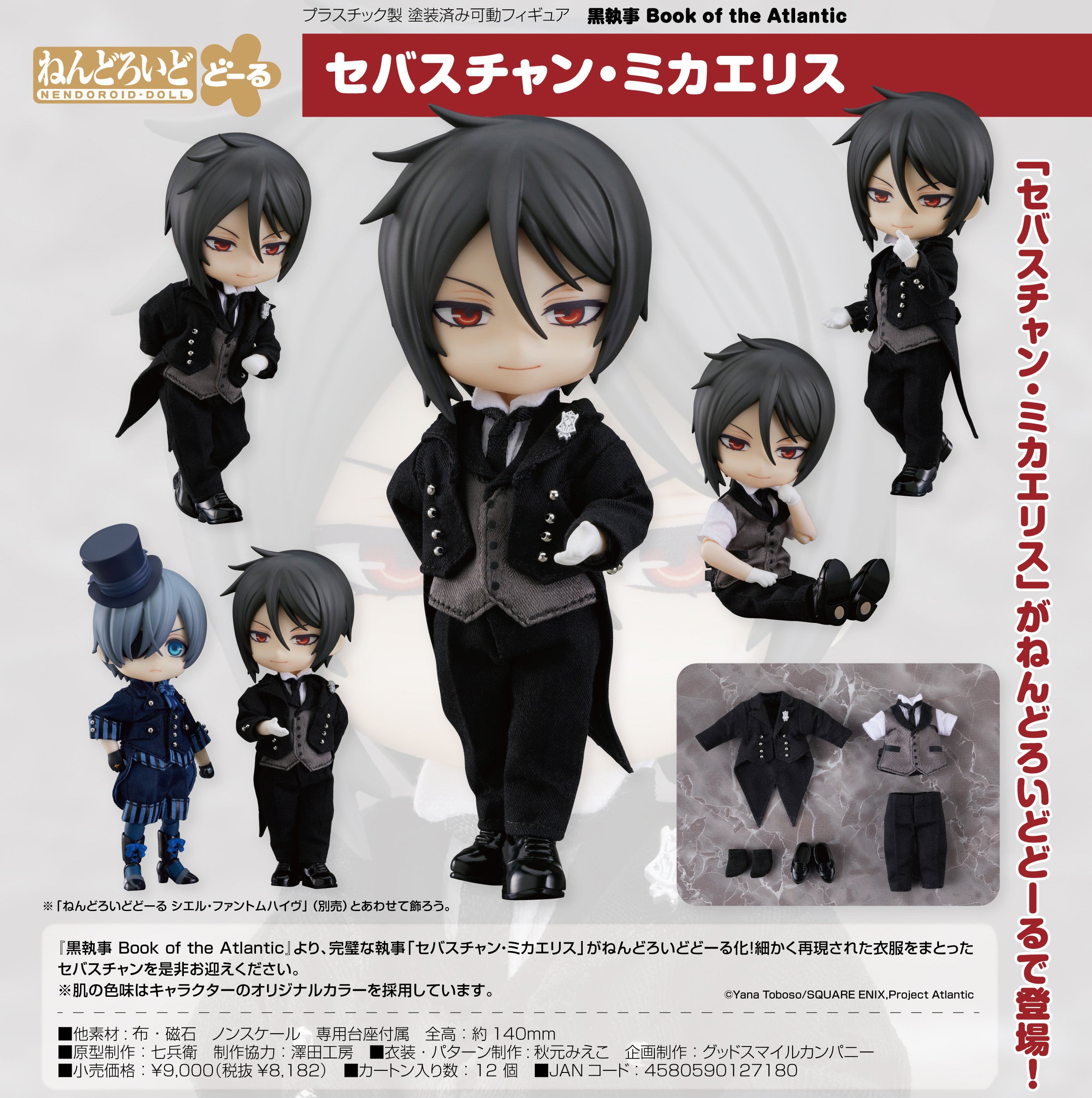 Nendoroid Doll: Black Butler: Book of the Atlantic: Sebastian Michaelis