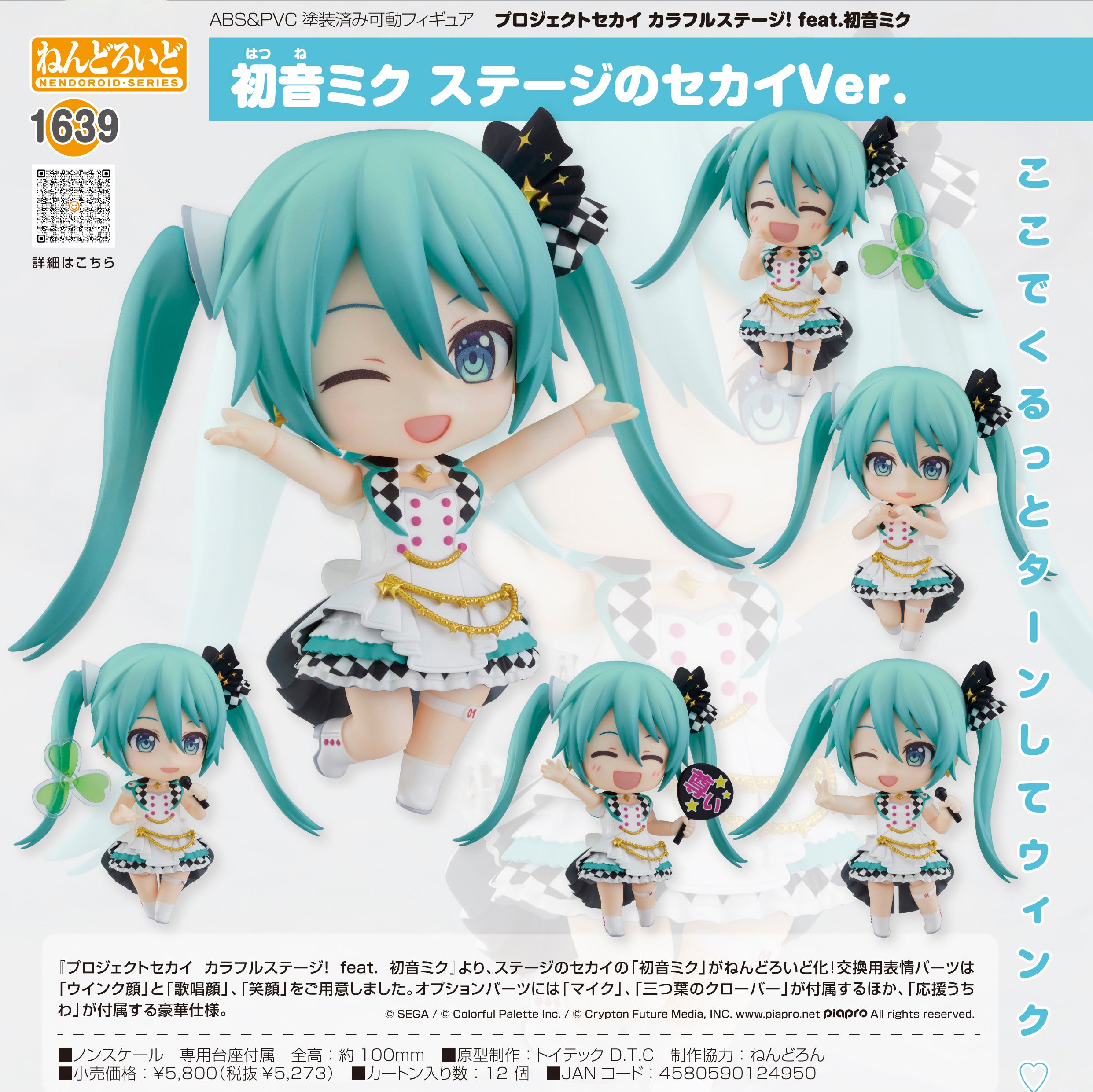Project Sekai Colorful Stage Hatsune Miku Nendoroid