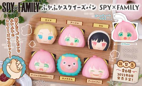 FLUFFY SQUEEZE BREAD SPYxFAMILY