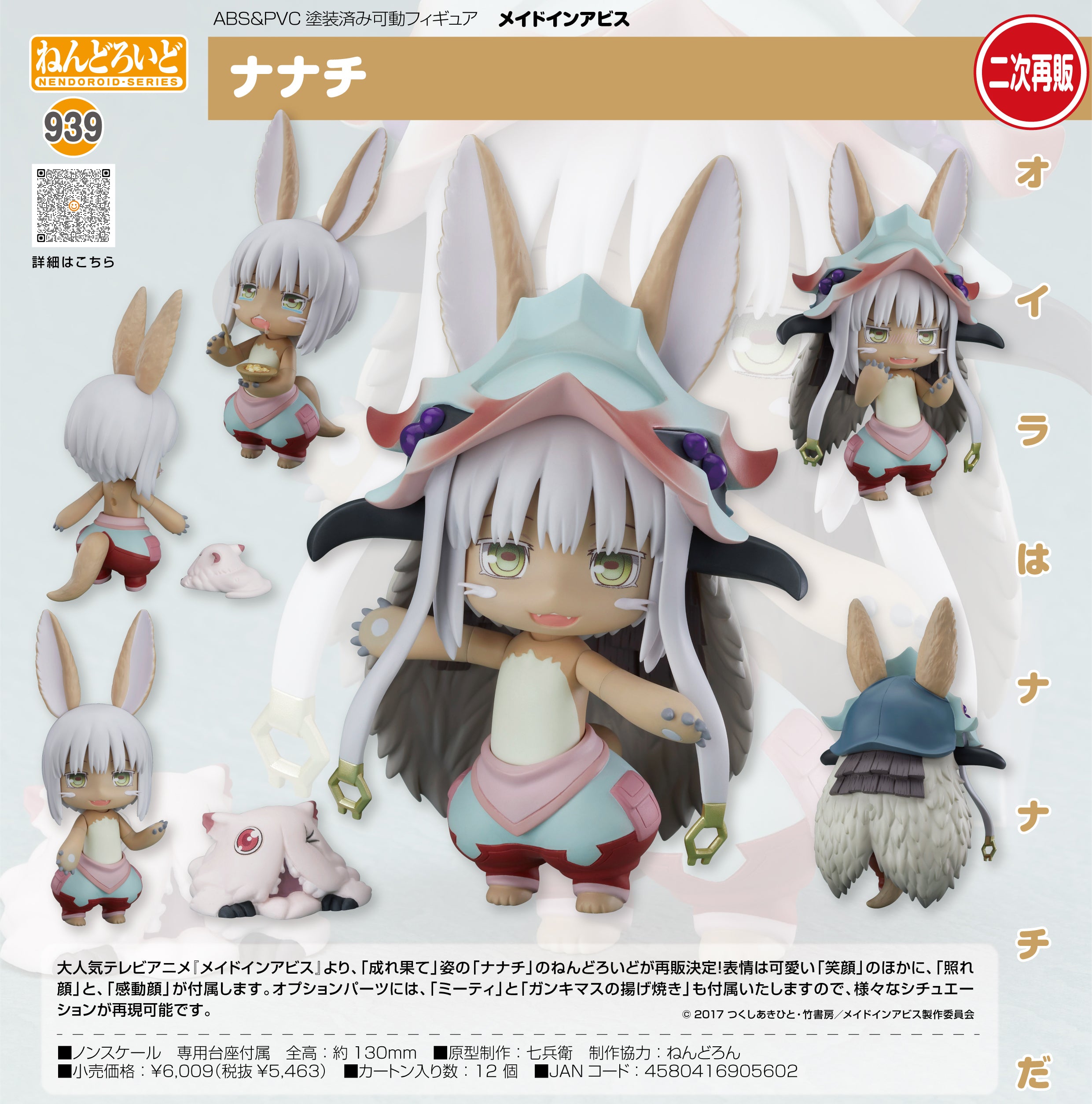 Made In Abyss: NENDOROID - Nanachi