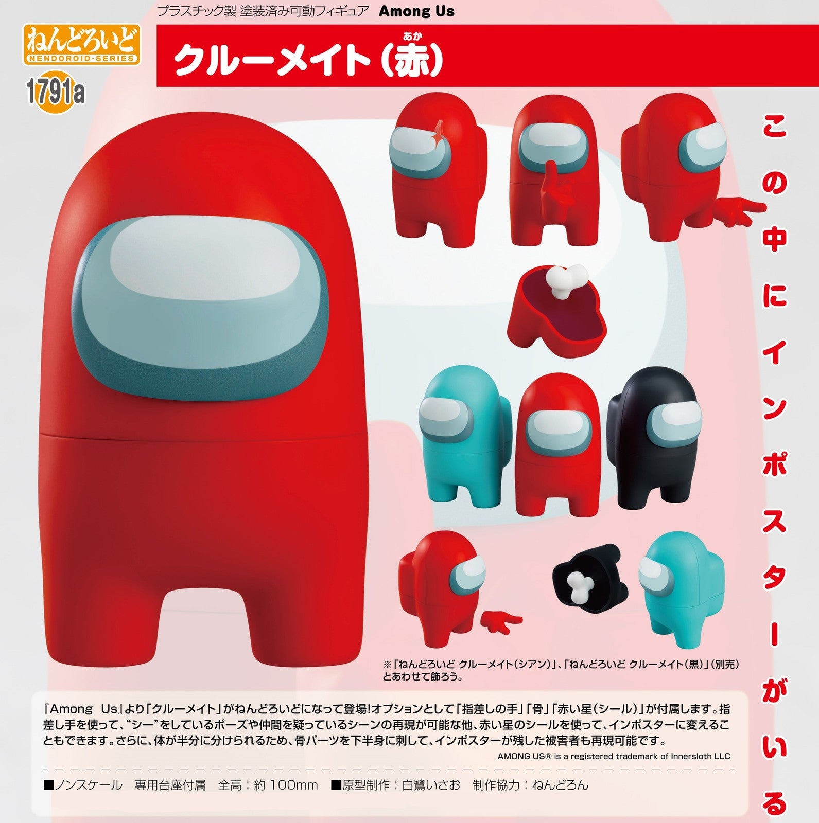 Nendoroid Crewmate (Red) - Among Us