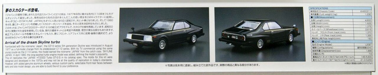 Aoshima The Model Car 1/24 Nissan KHGC211 Skyline HT2000 Turbo GT-E.S '81 Plastic Model