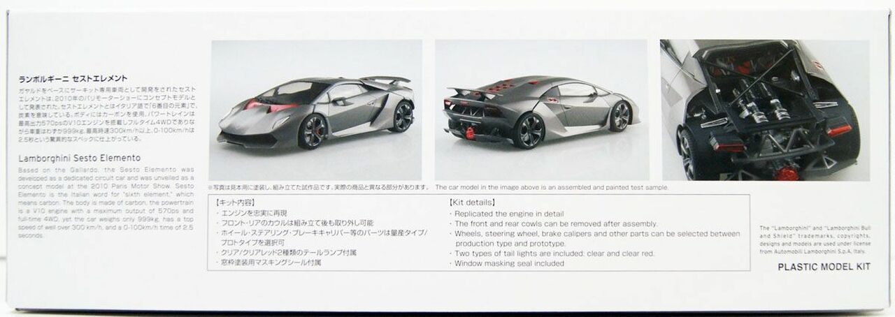 Aoshima The Super Car 1/24 Lamborghini Sesto Elemento '10 Plastic Model