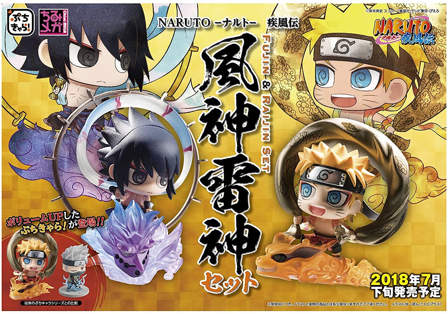 Naruto Petit Chara! Naruto (Fujin) & Sasuke (Raijin) Set