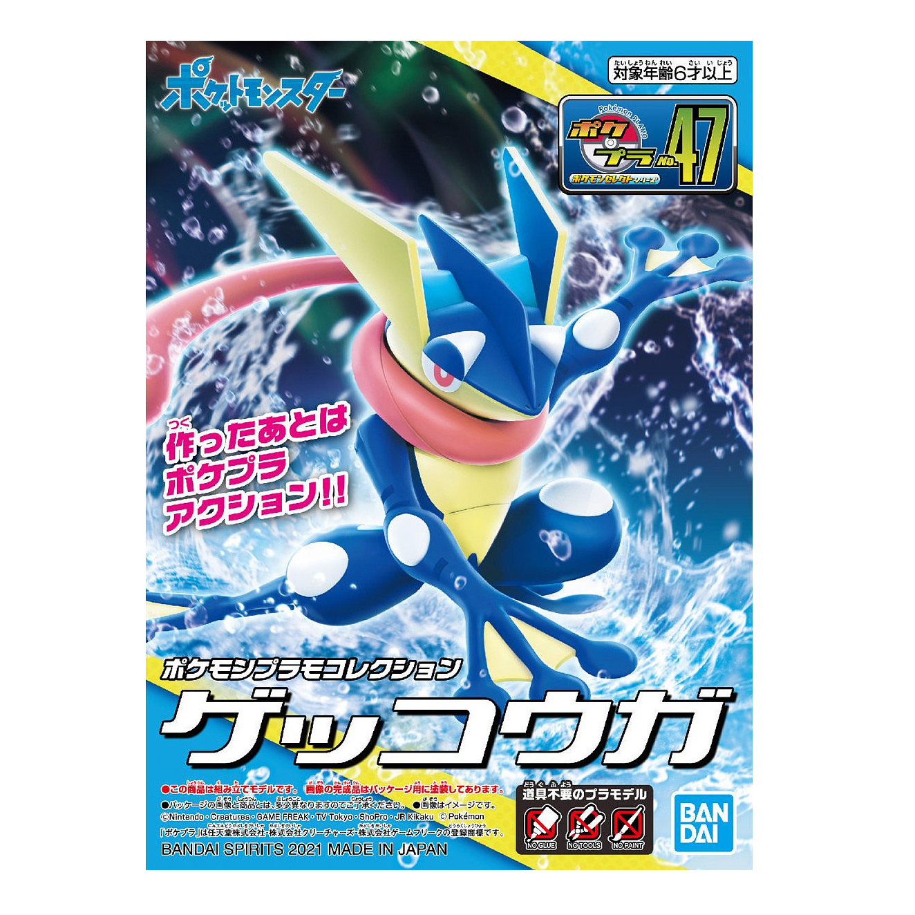 Model Kit: Pokémon Greninja / Amphinobi