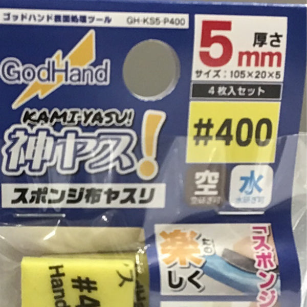 GodHand Kamiyasu Sanding Stick #400-5mm GH-KS5-P400 for Plastic Models